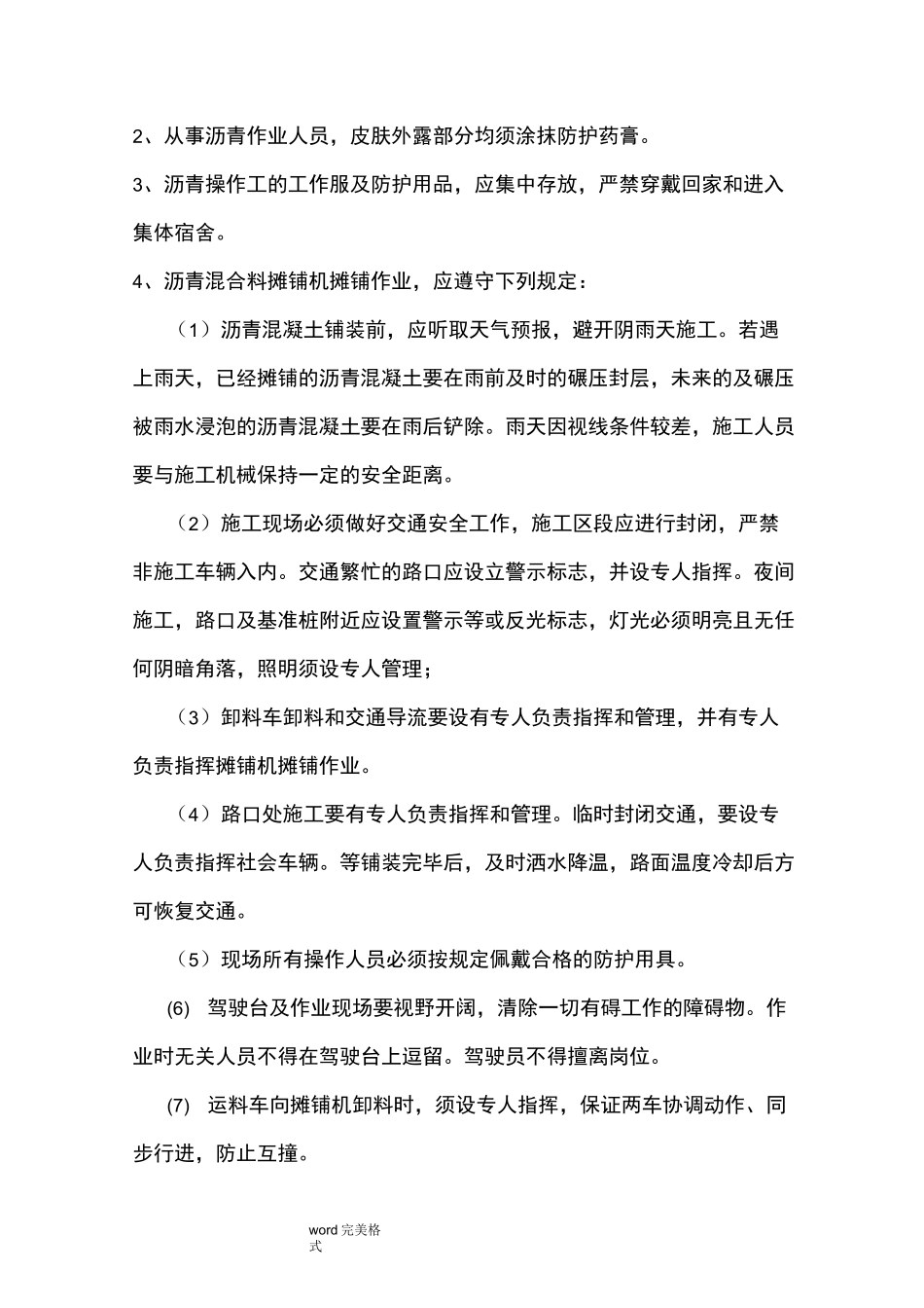 路面工程施工安全技术交底(大全)_第3页