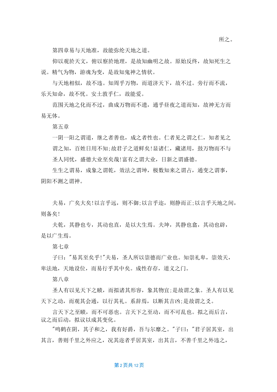 [系辞传原文]系辞传_第2页