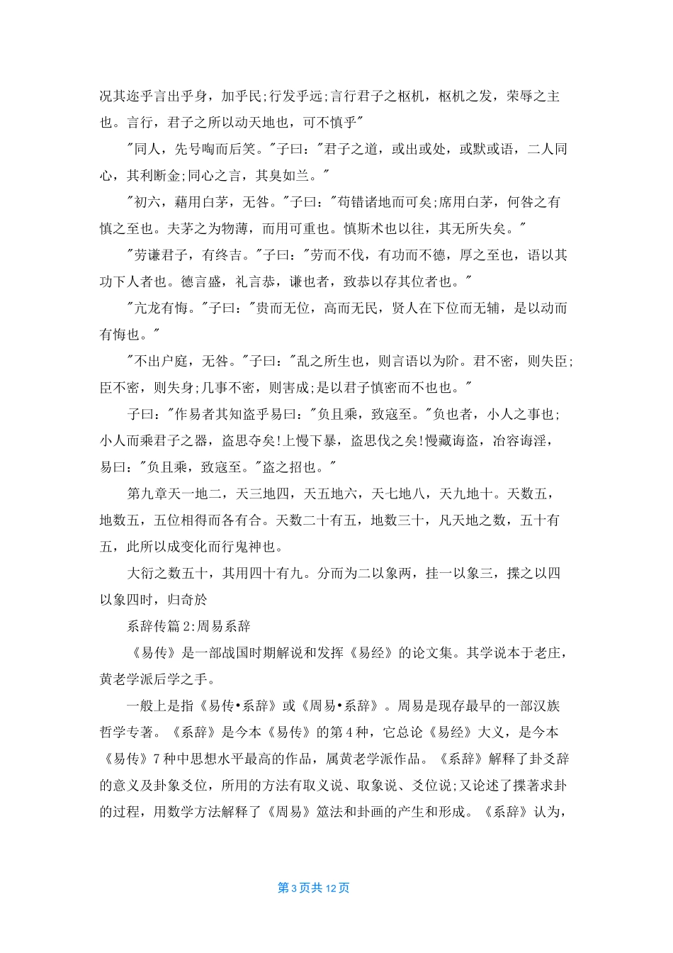 [系辞传原文]系辞传_第3页