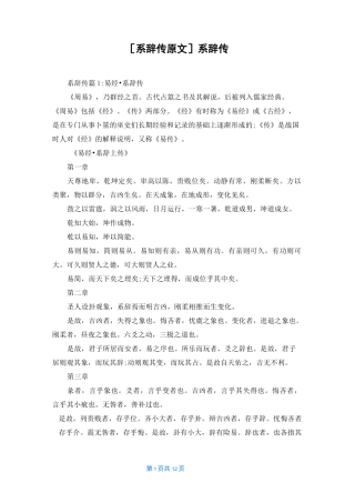 [系辞传原文]系辞传