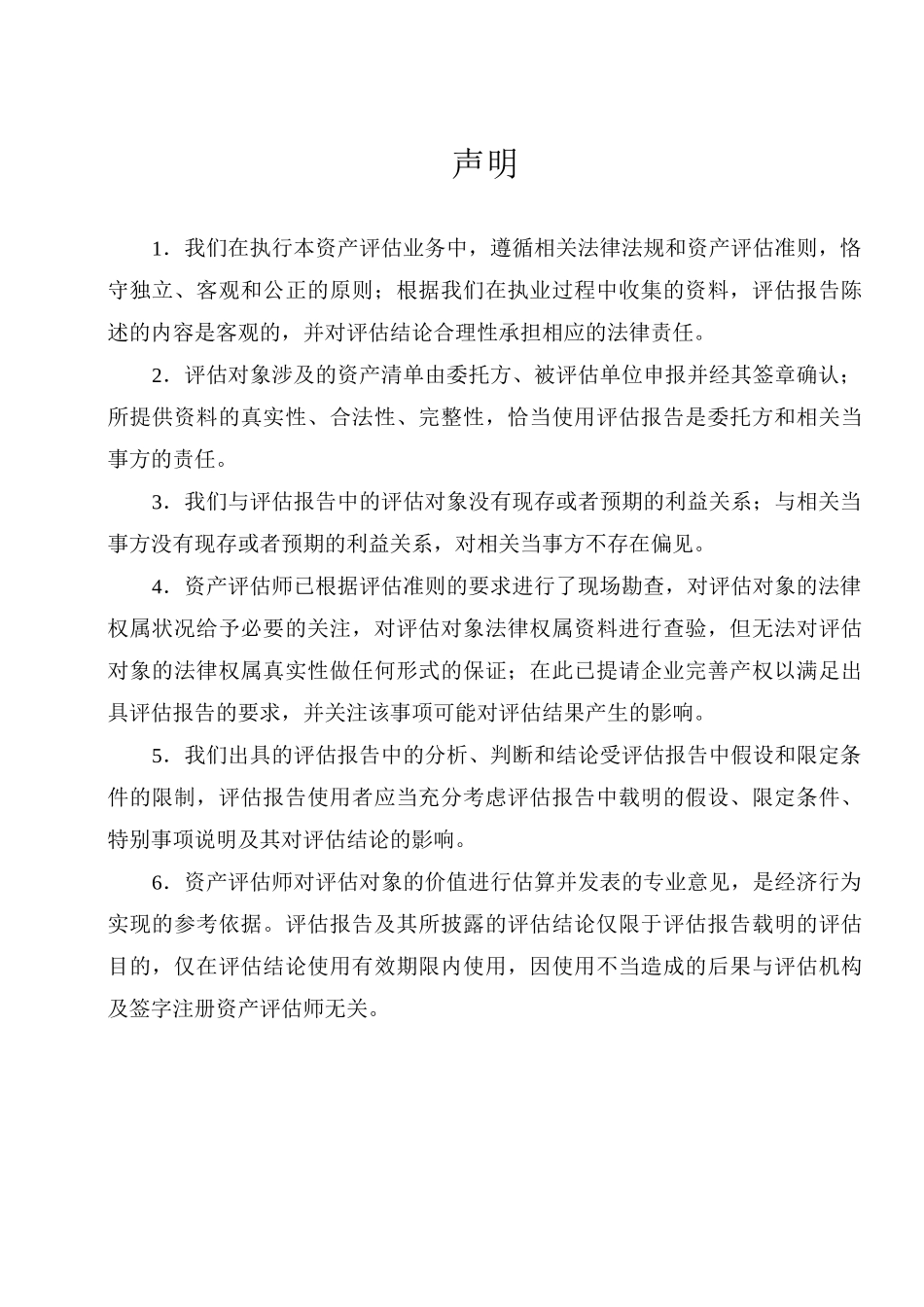 机器设备 资产评估报告 _第2页