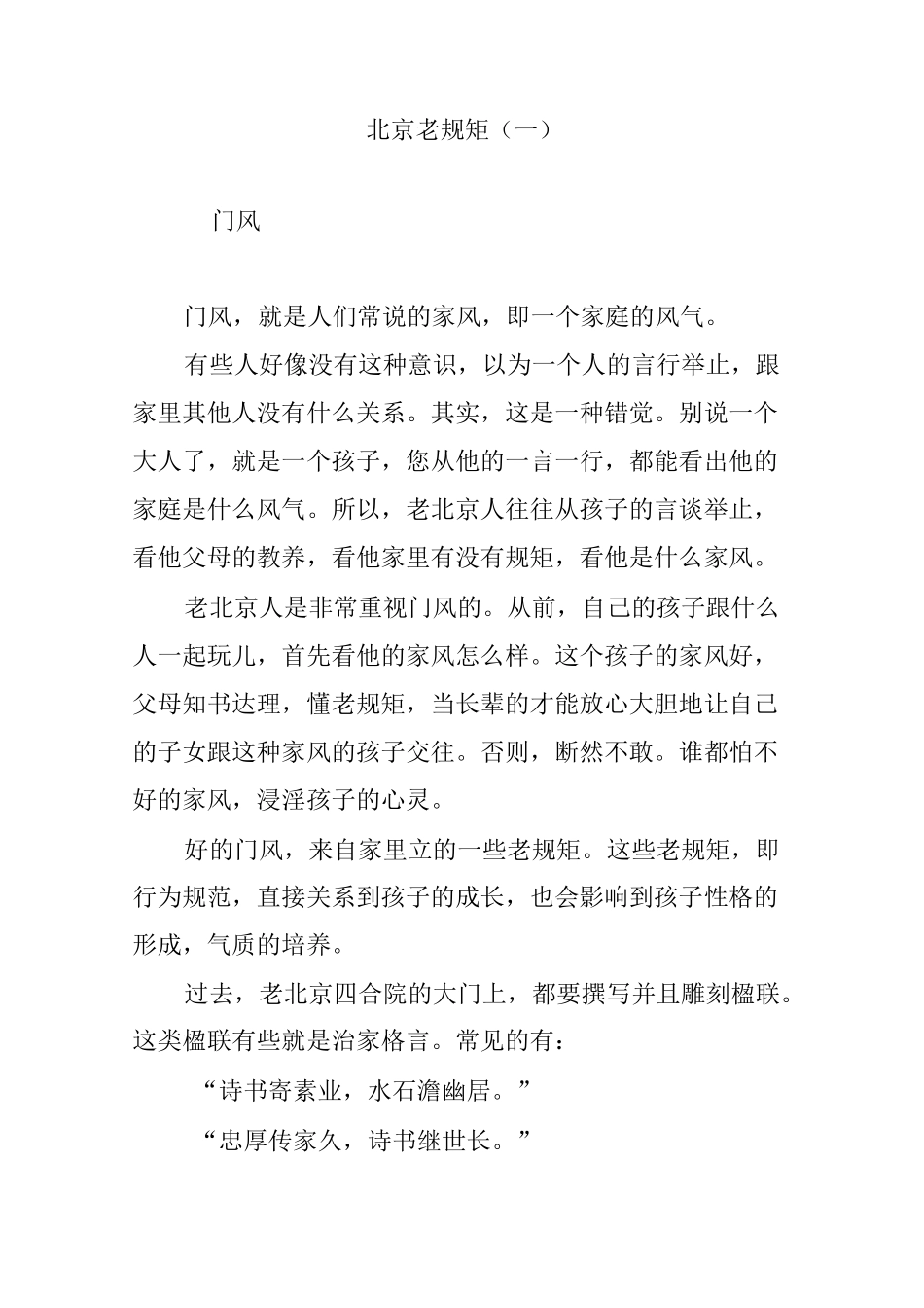 北京老规矩(一)_第1页