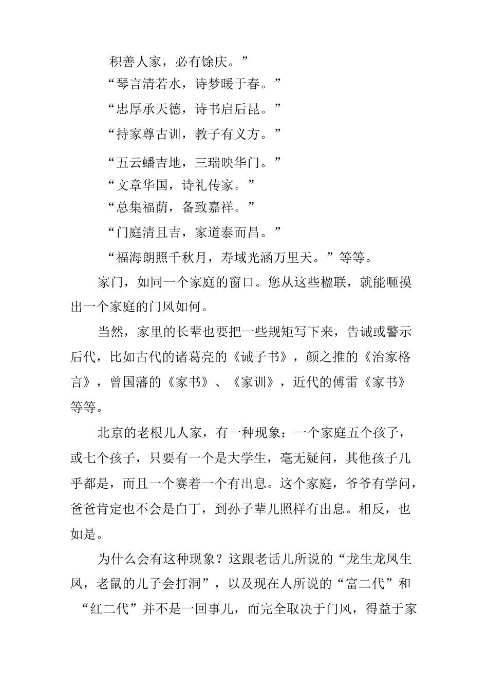 北京老规矩(一)_第2页