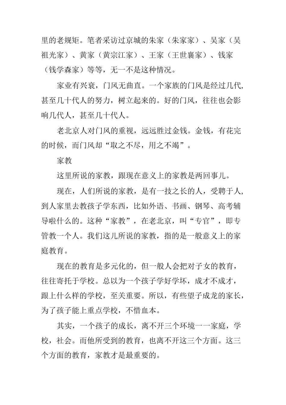 北京老规矩(一)_第3页