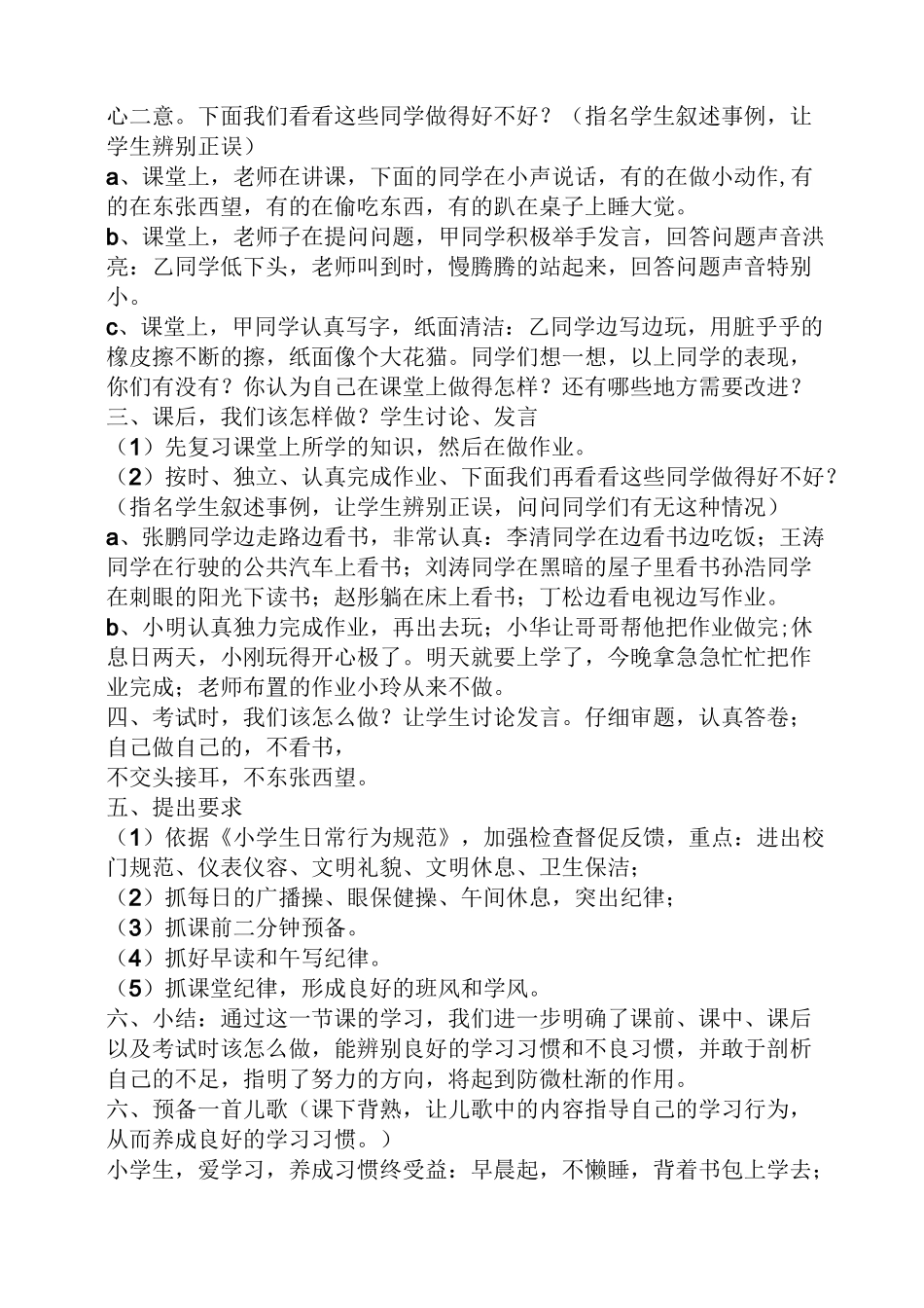 小学生养成教育教案_第2页