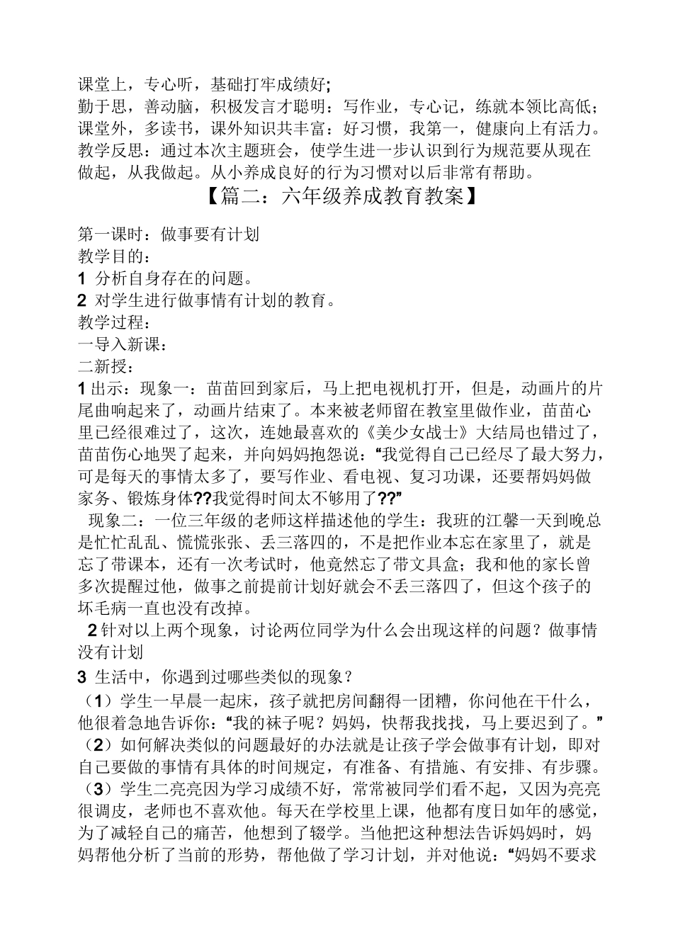 小学生养成教育教案_第3页