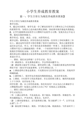 小学生养成教育教案