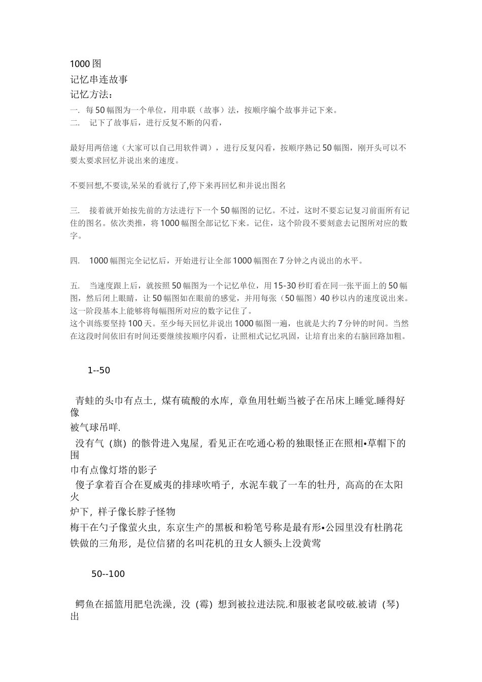1000图记忆串联故事要点_第1页