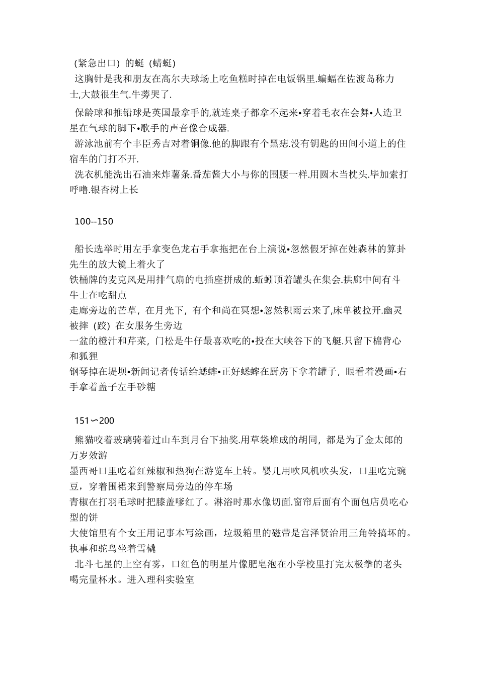 1000图记忆串联故事要点_第2页