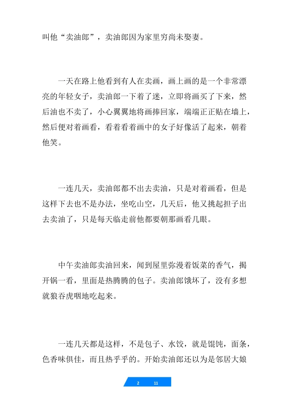 简短的神话故事100字【简短一点的神话故事】_第2页