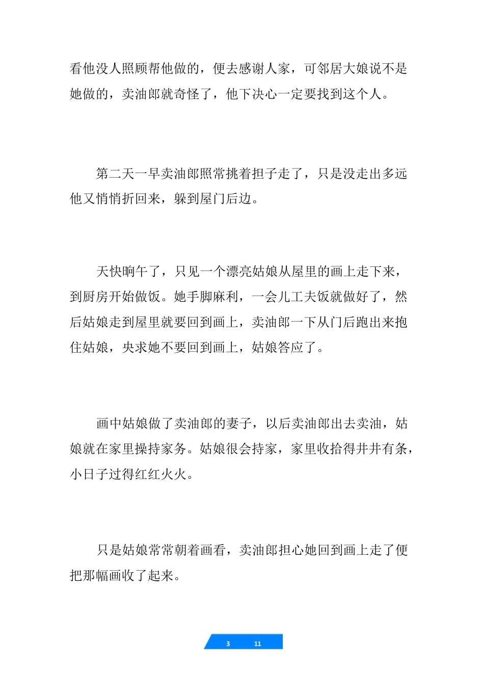 简短的神话故事100字【简短一点的神话故事】_第3页