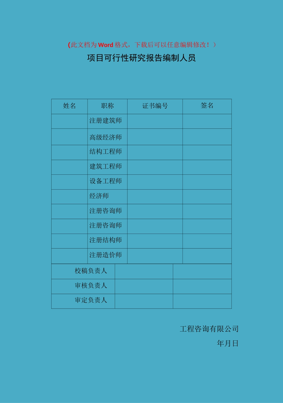 建筑垃圾再回收利用公司可行性报告-精品文档_第2页