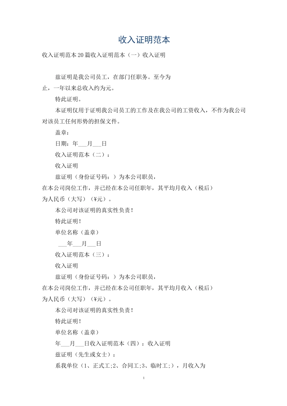 收入证明范本_第1页