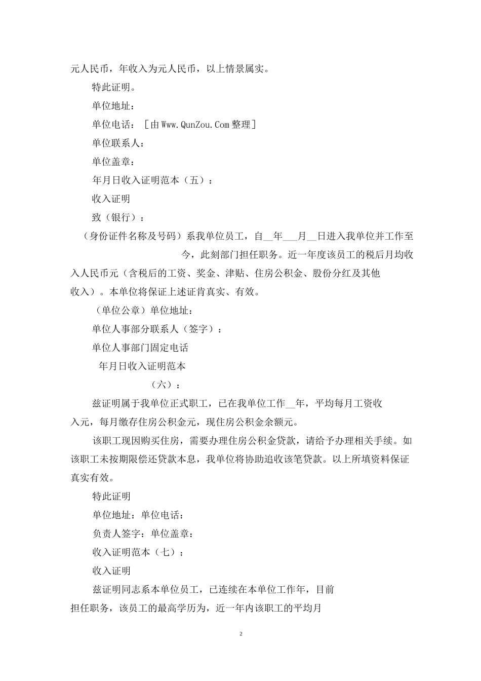 收入证明范本_第2页