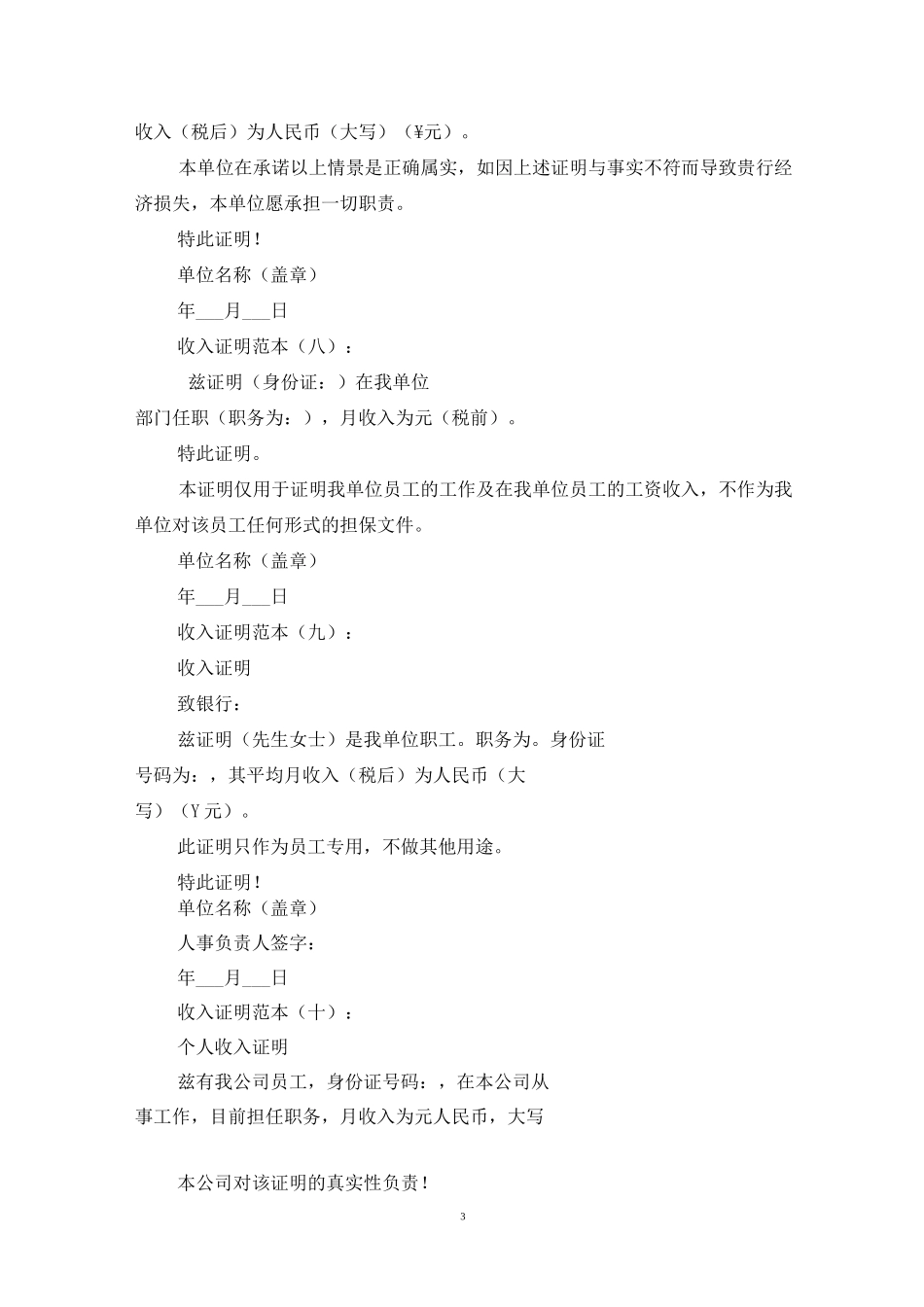 收入证明范本_第3页