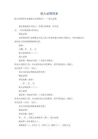 收入证明范本