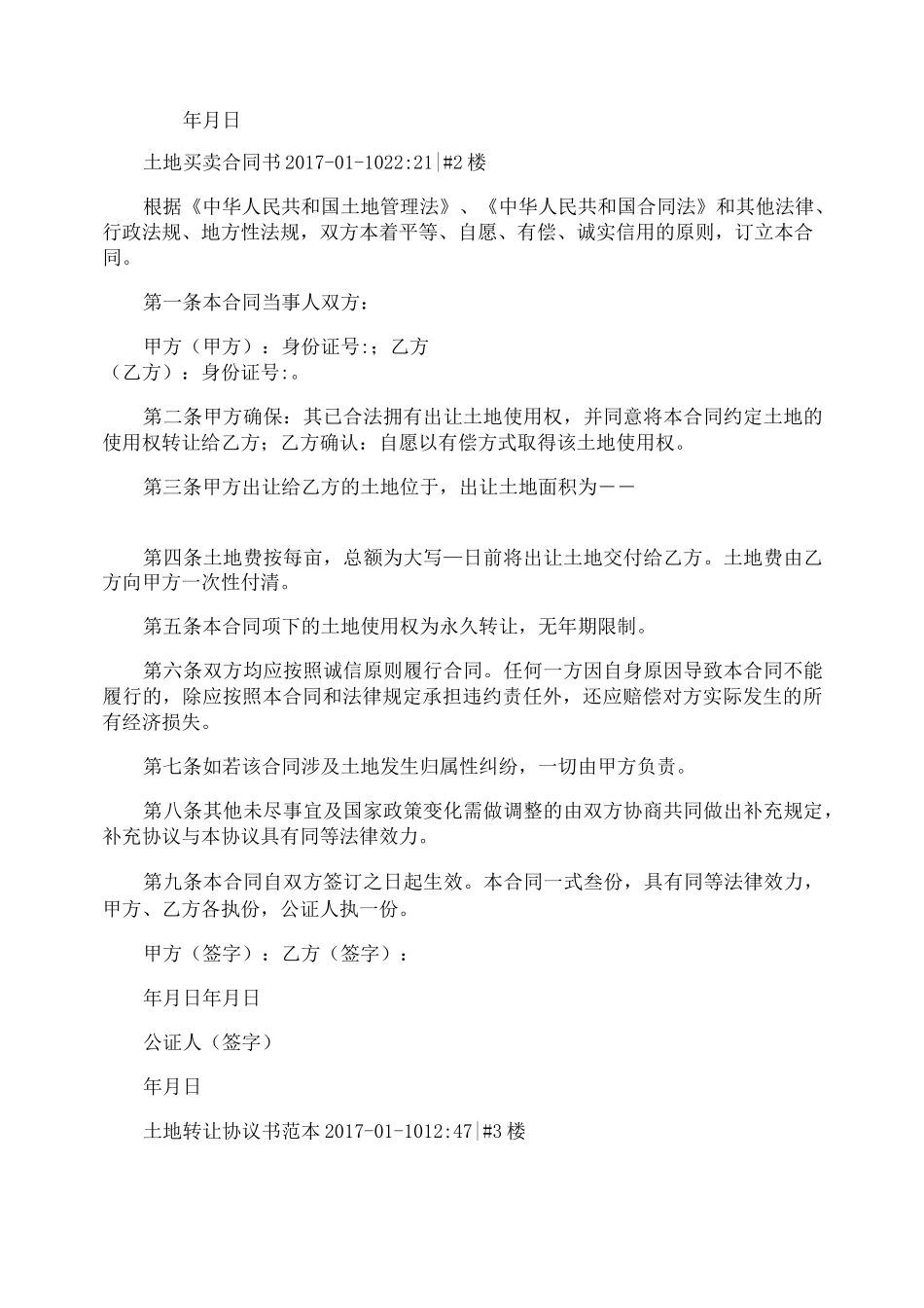 耕地土地买卖合同_第2页