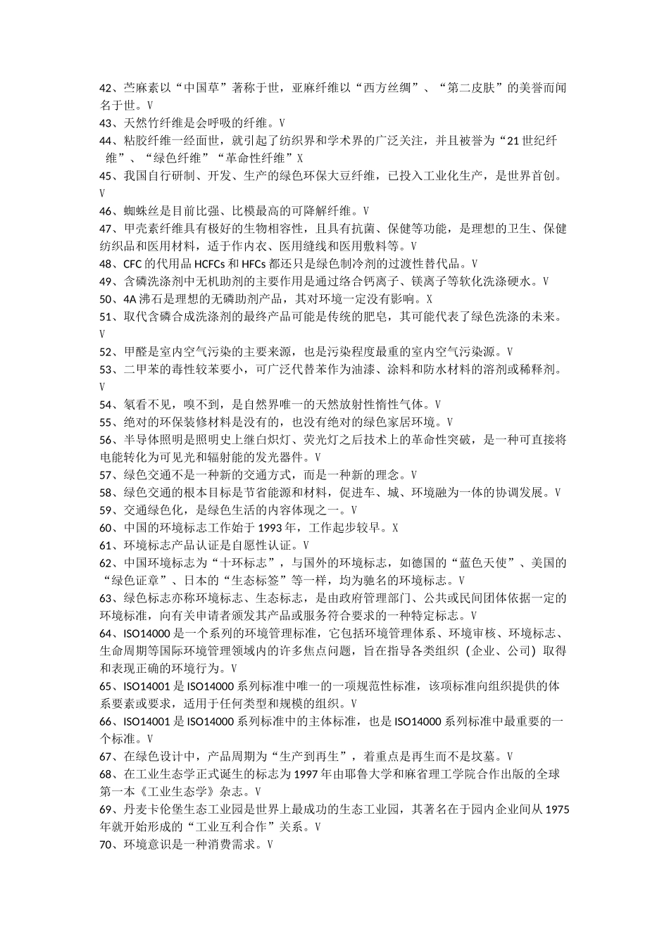 绿色化学练习题_第2页