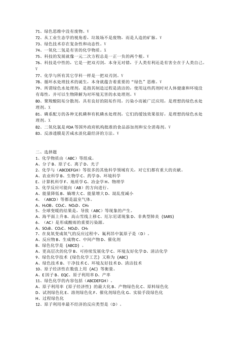 绿色化学练习题_第3页