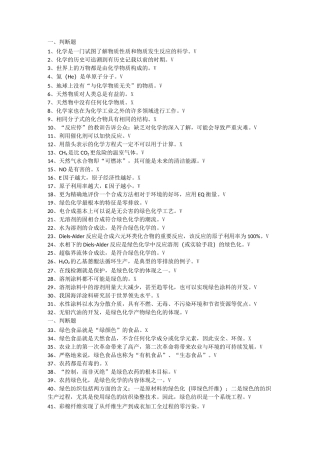 绿色化学练习题