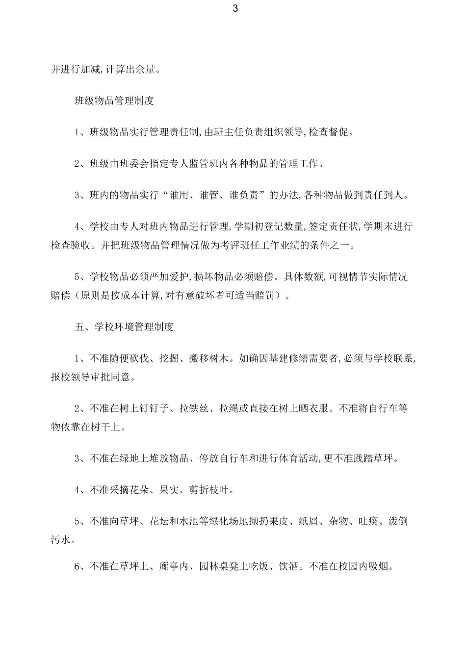 《后勤管理制度》_第3页