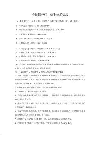不锈钢栏杆技术要求
