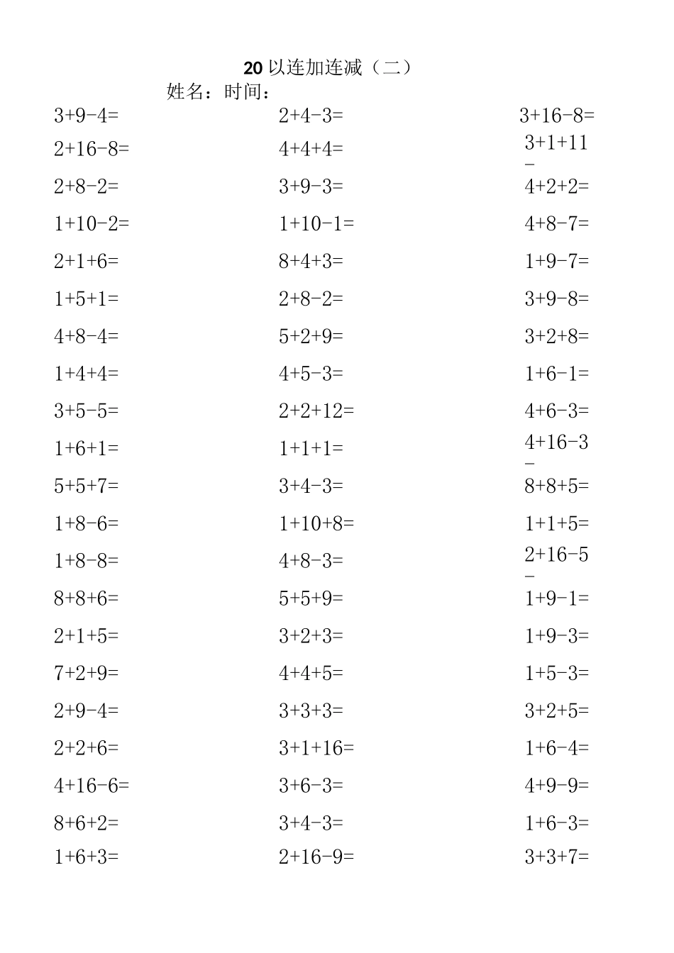 20以内连加连减(打印版)_第2页