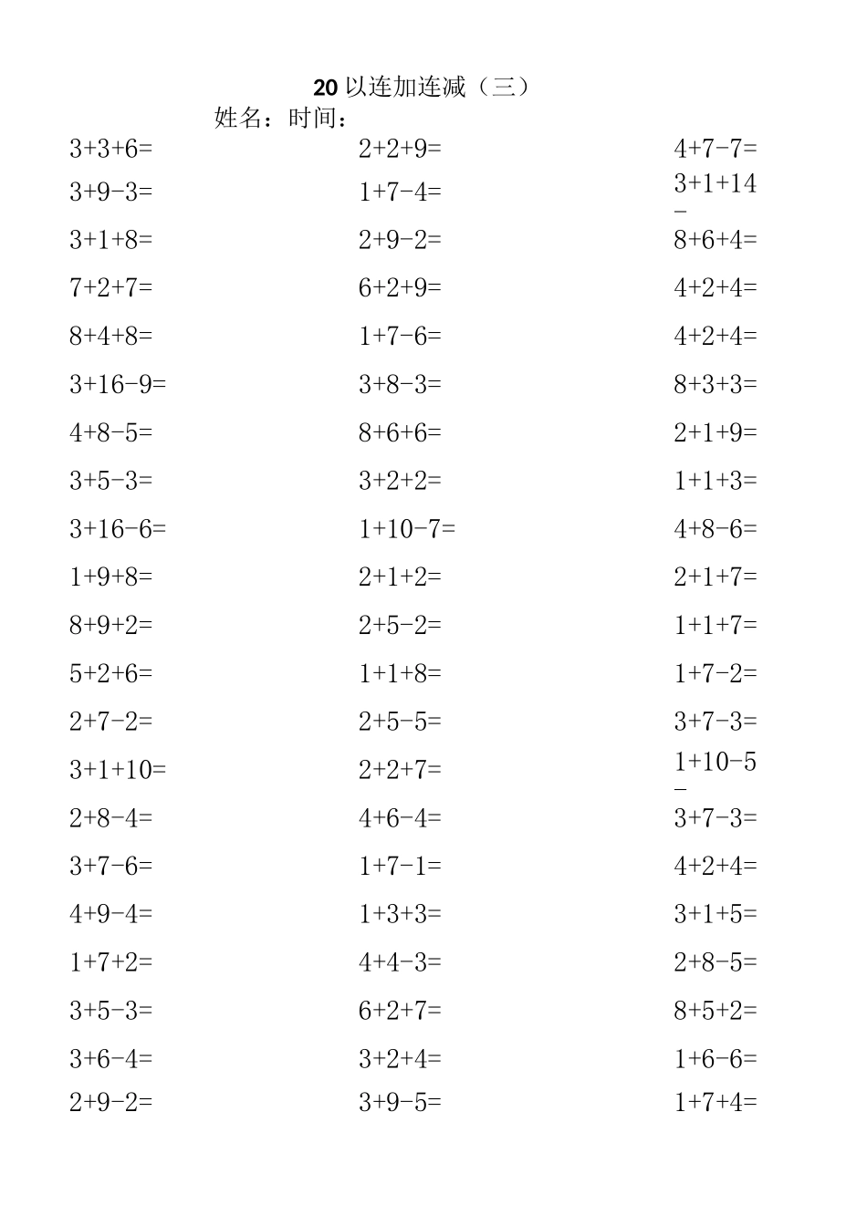 20以内连加连减(打印版)_第3页