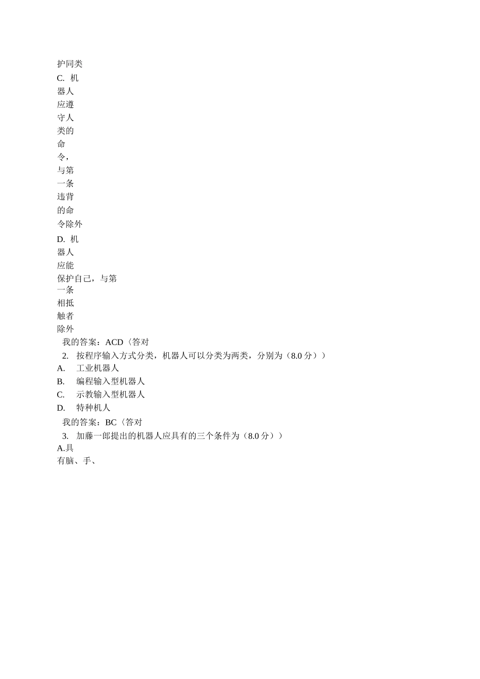 机器人概论1_第3页