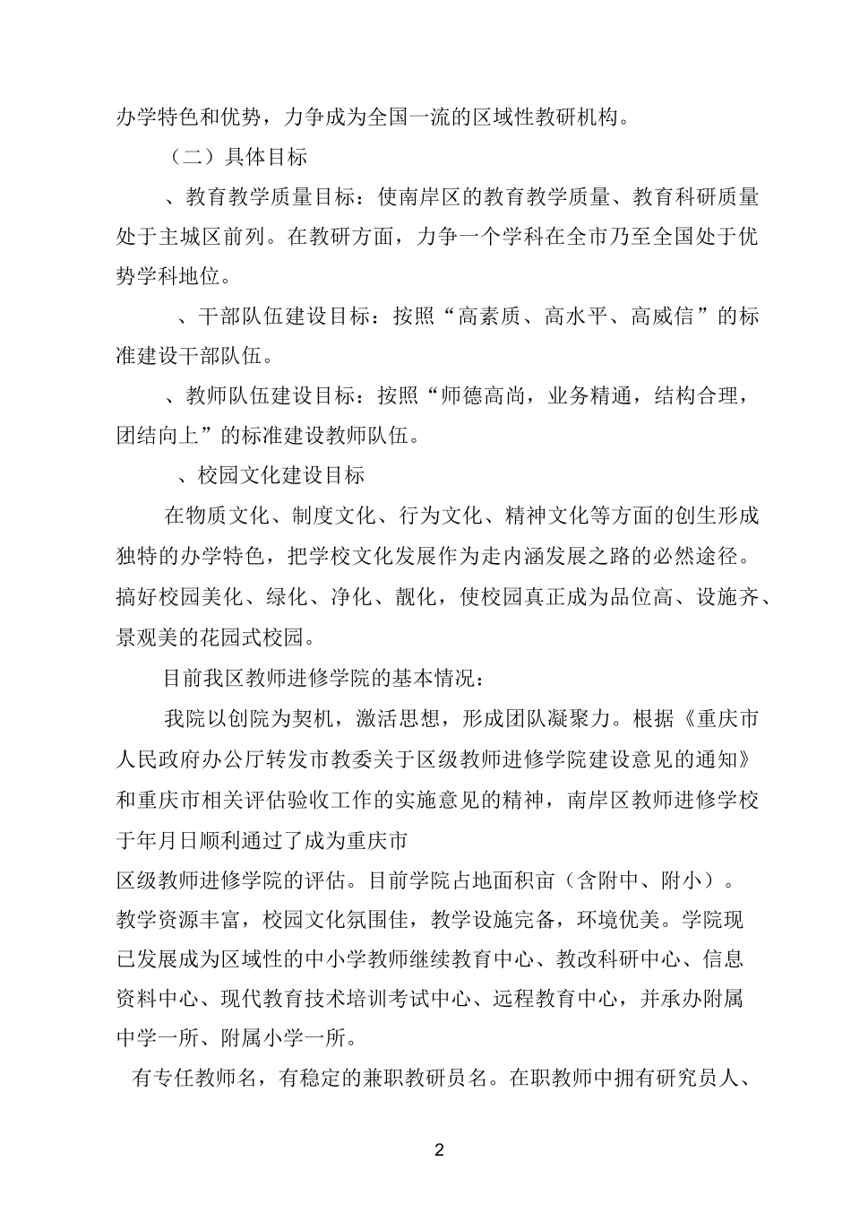 新型区域教研机构建设及思考_第2页