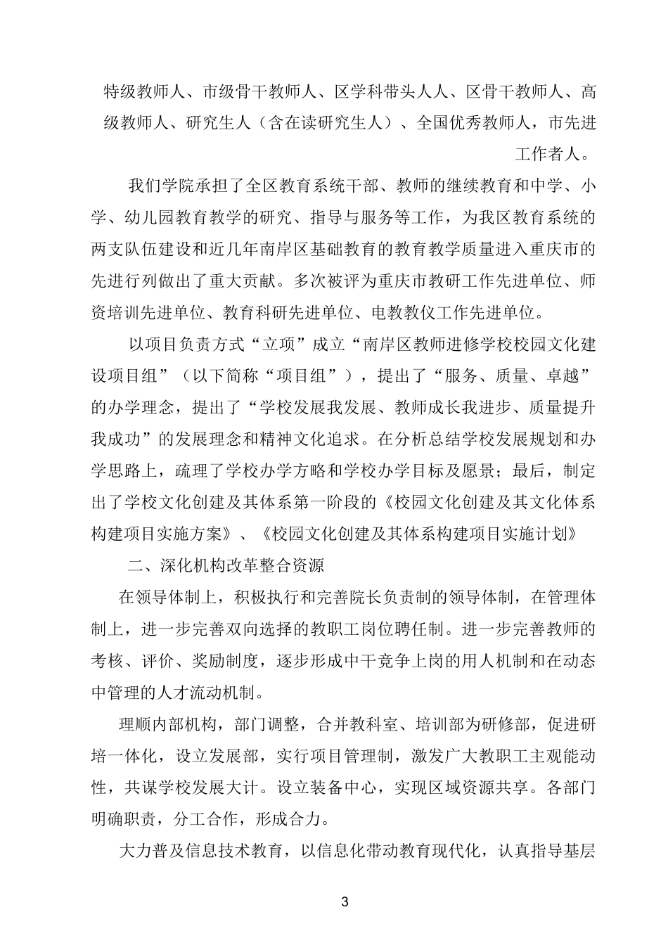 新型区域教研机构建设及思考_第3页