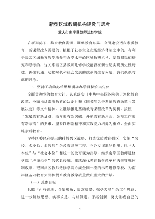 新型区域教研机构建设及思考