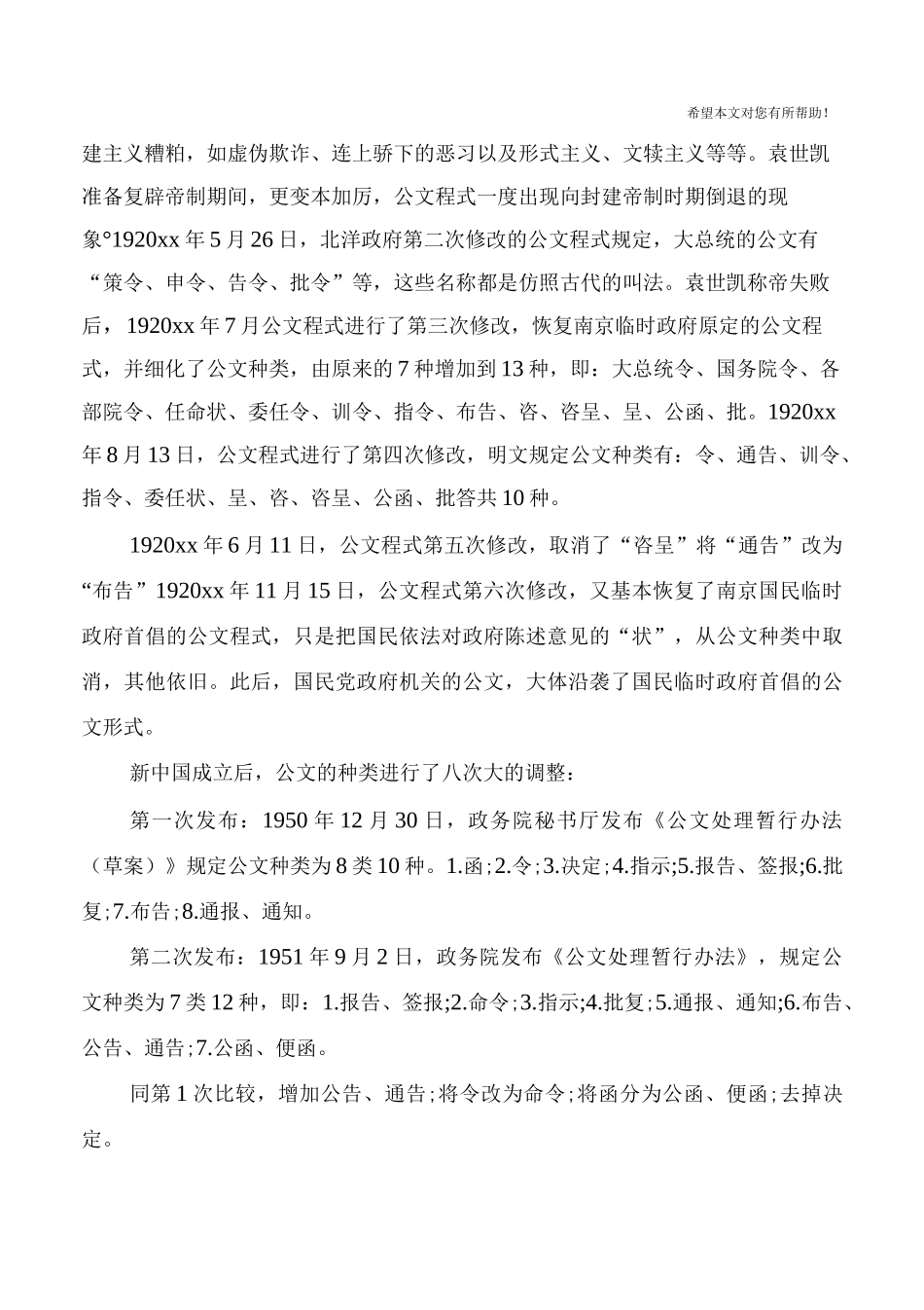 15种公文的范文_第2页