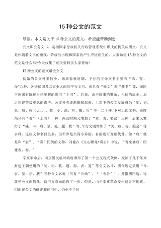 15种公文的范文