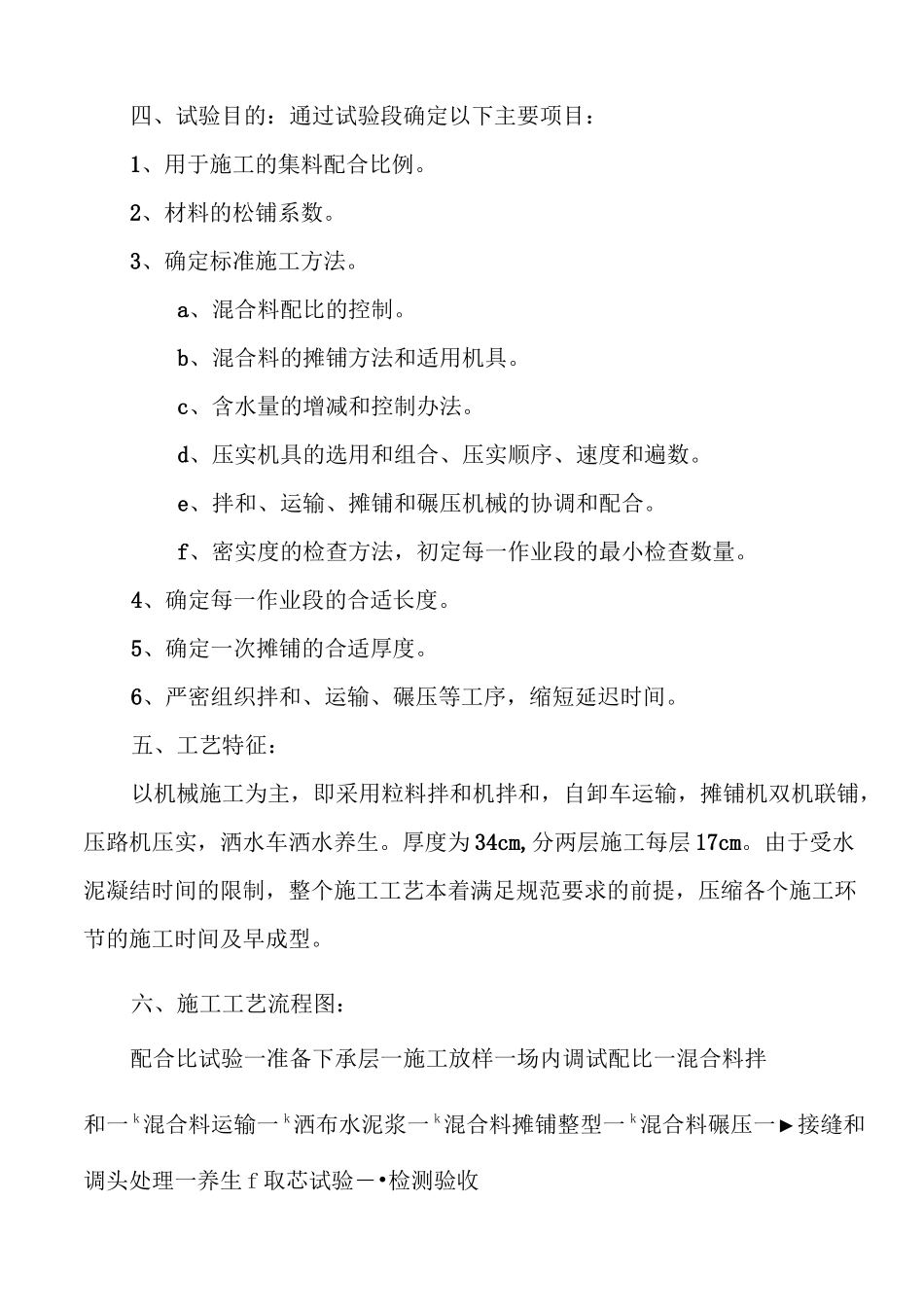 水稳试验段技术方案_第2页