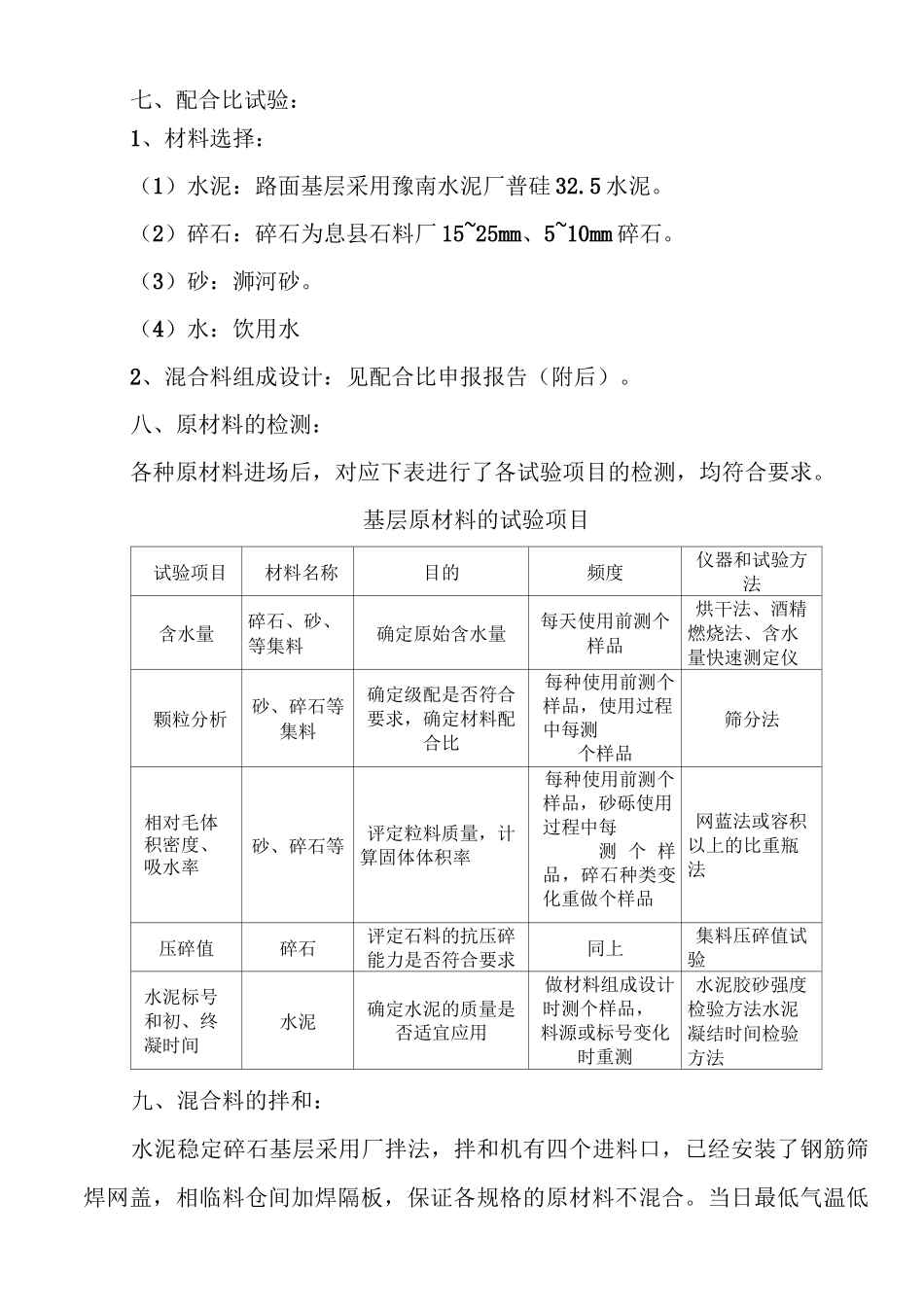 水稳试验段技术方案_第3页