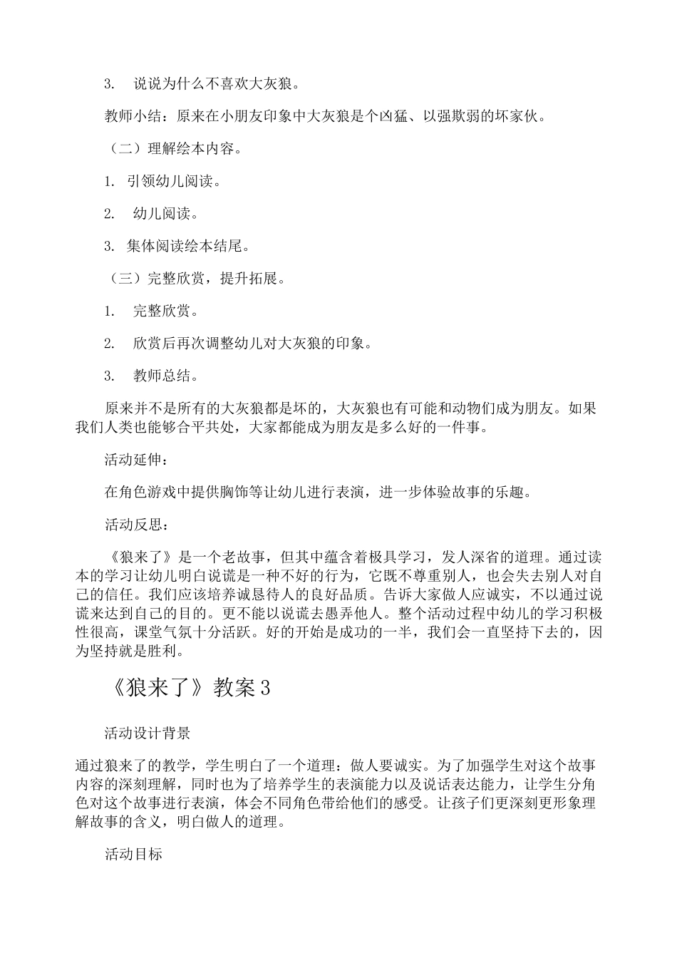 《狼来了》教案_第3页