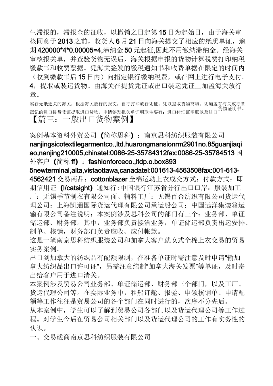 一般出口货物案例_第2页