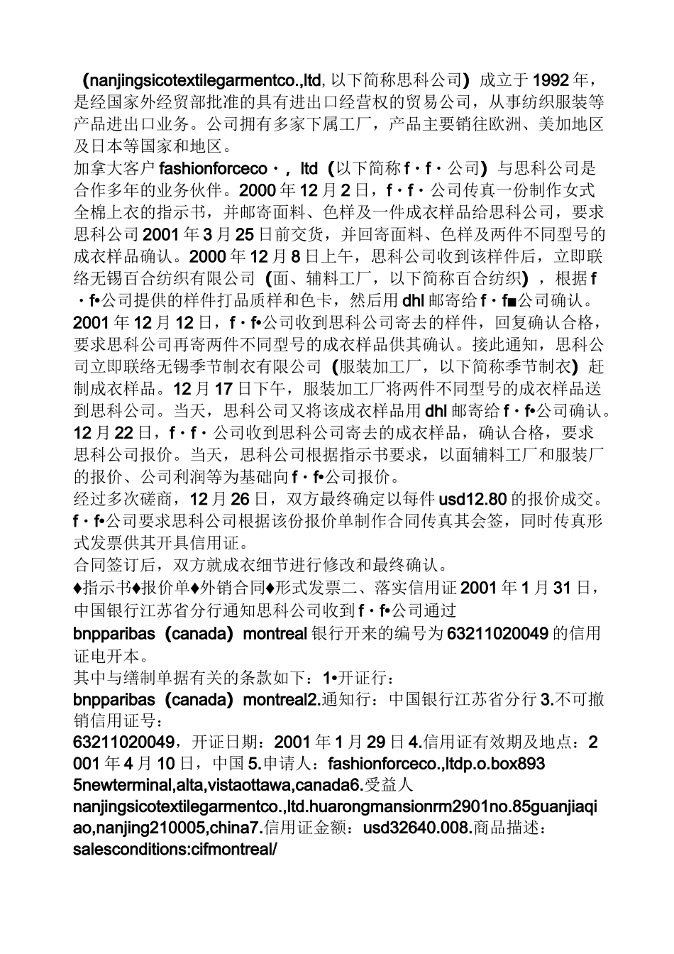 一般出口货物案例_第3页