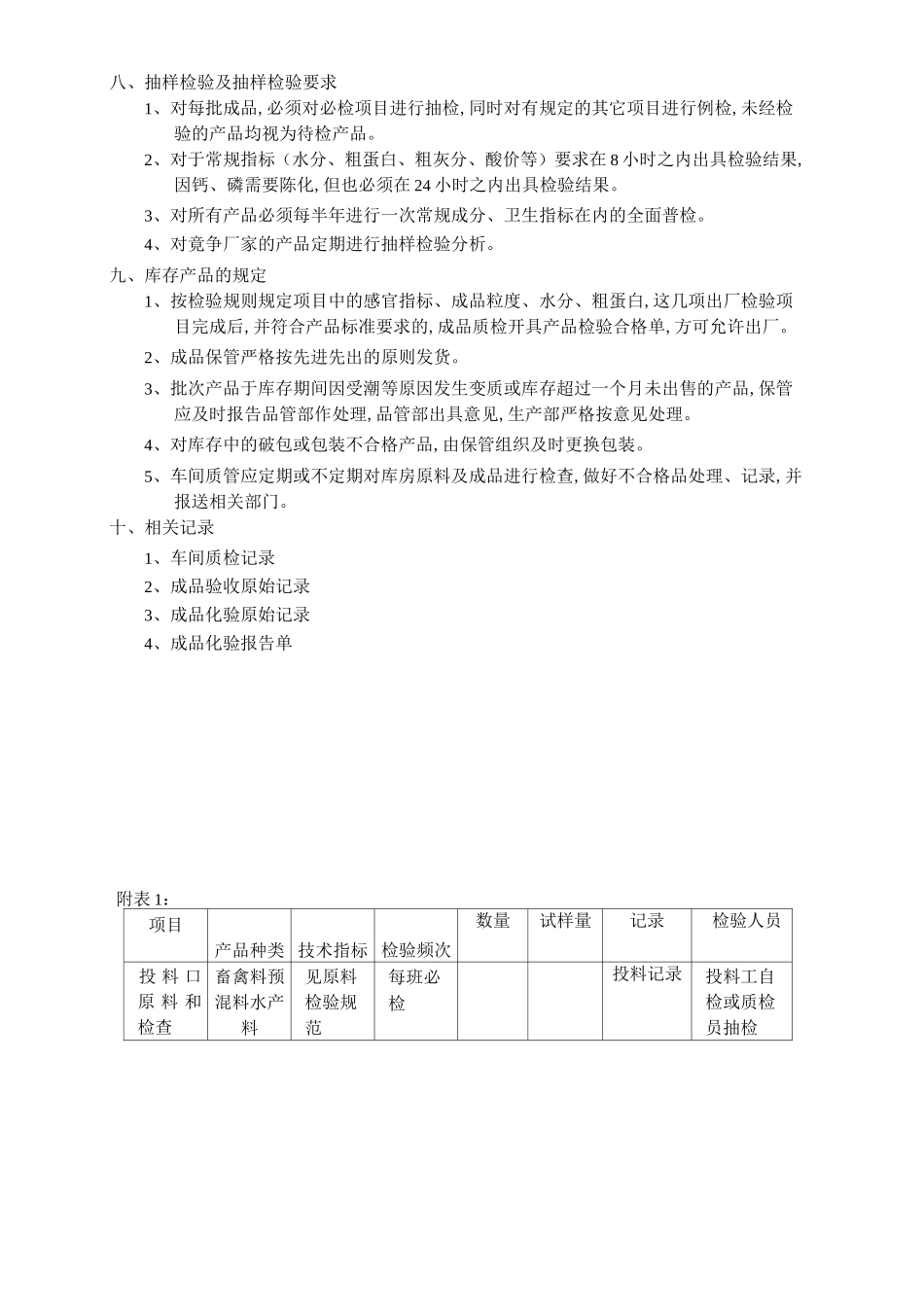 饲料产品检验规范_第3页