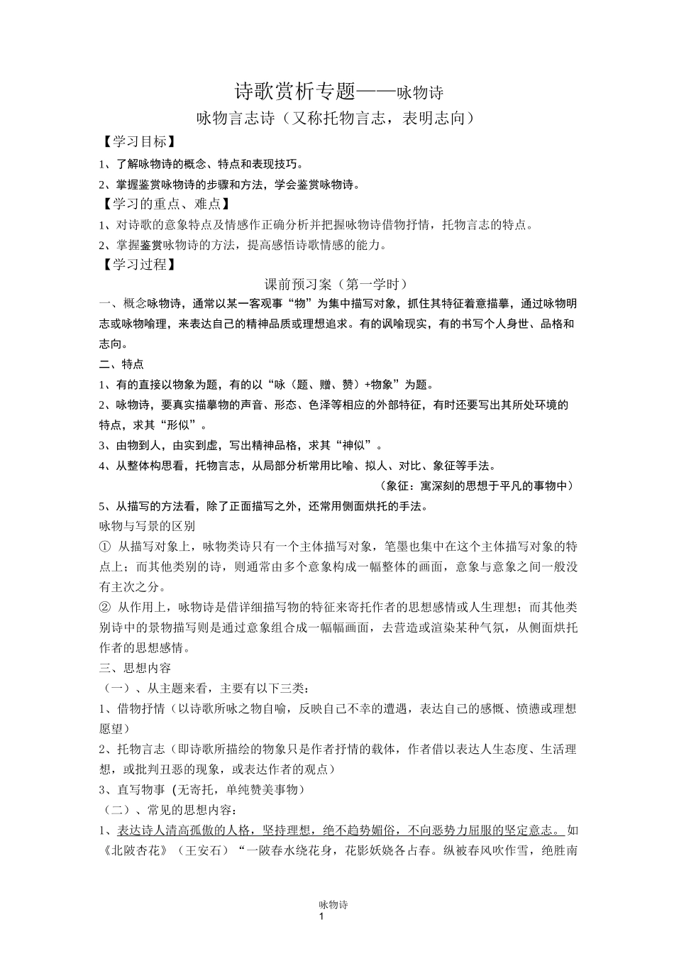 咏物言志诗(教师版,含答案)_第1页