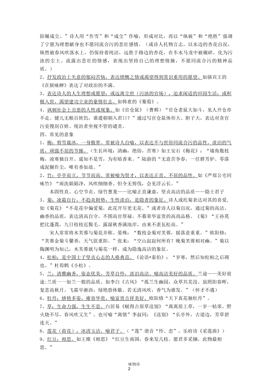 咏物言志诗(教师版,含答案)_第2页