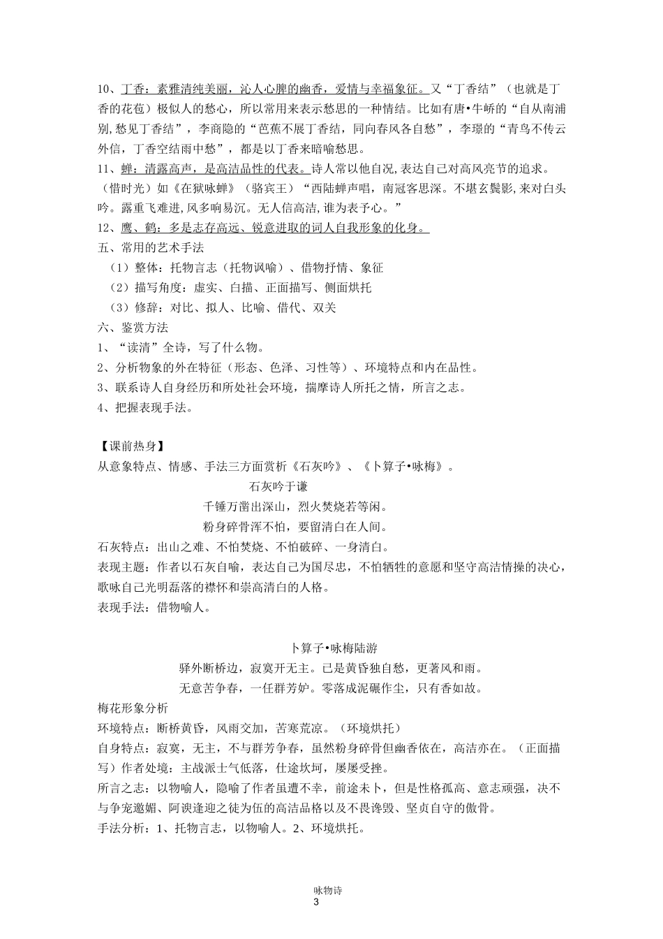 咏物言志诗(教师版,含答案)_第3页