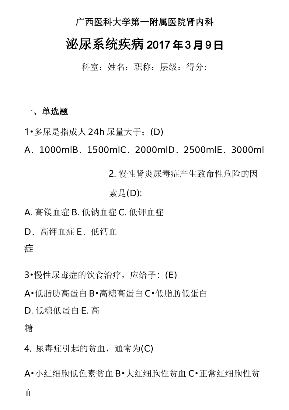 泌尿系统疾病试卷题(完整版)_第1页