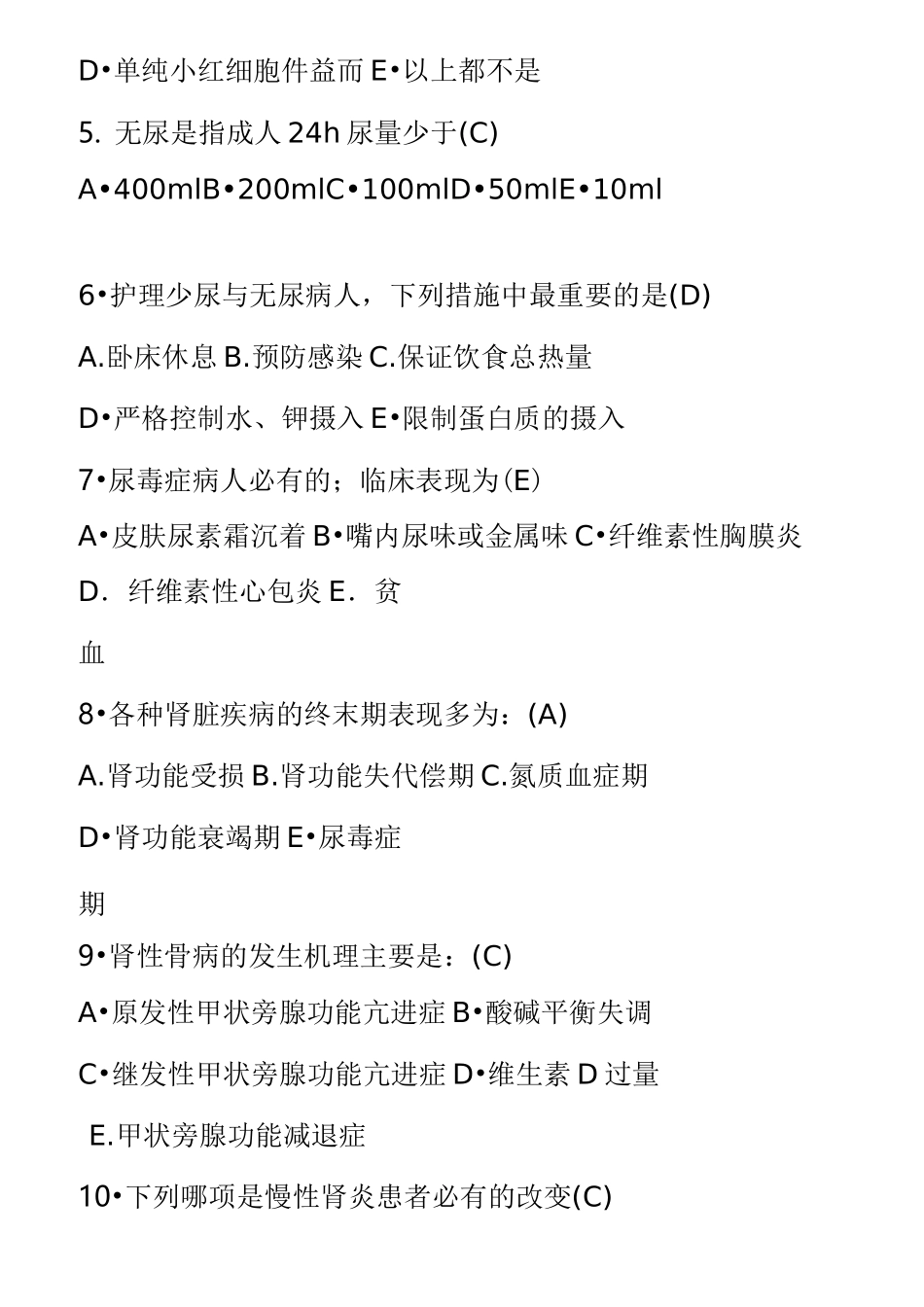 泌尿系统疾病试卷题(完整版)_第2页