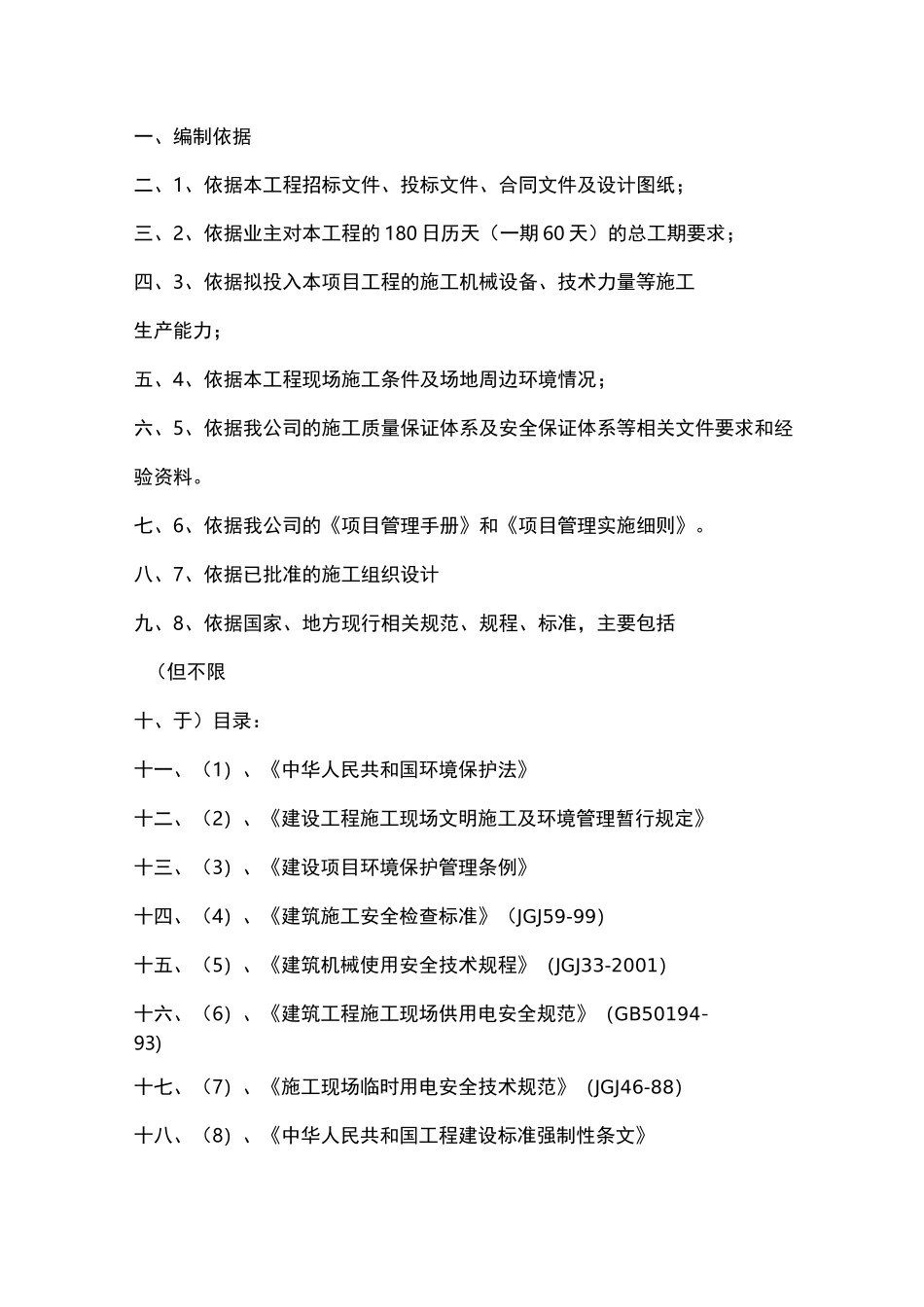 清表施工方案69786_第3页