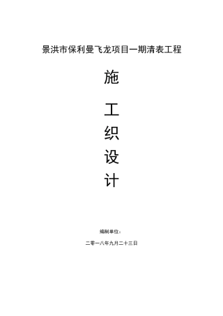 清表施工方案69786