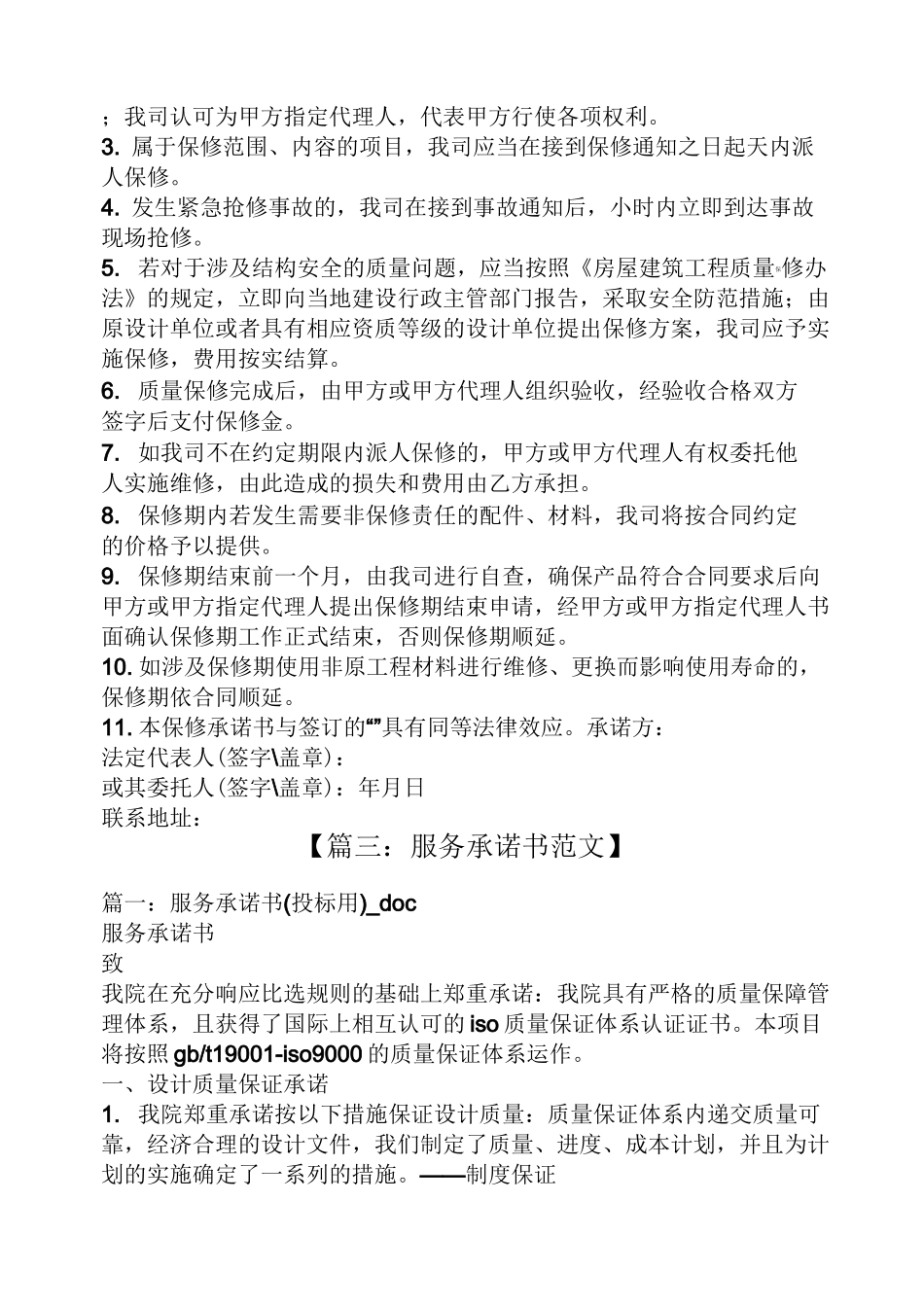 维修承诺书范文_第2页