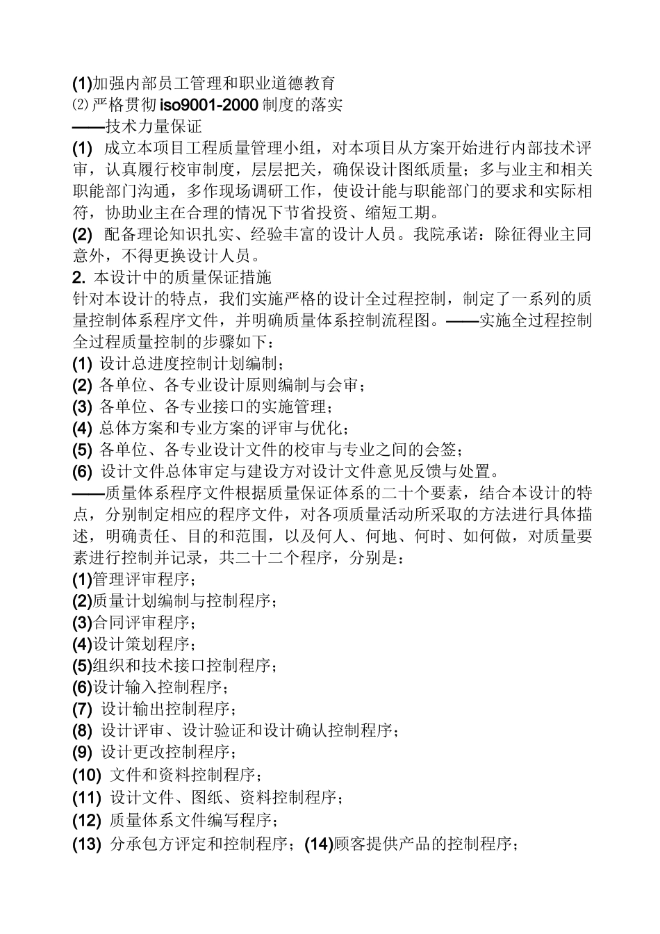 维修承诺书范文_第3页