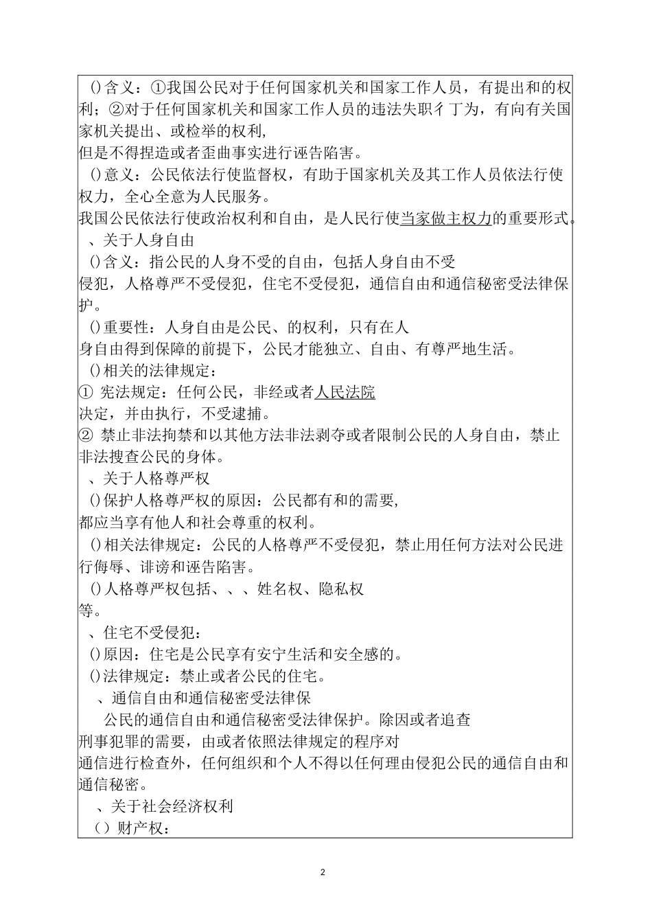 人教版道德与法治八下第三课公民权利  复习_第2页